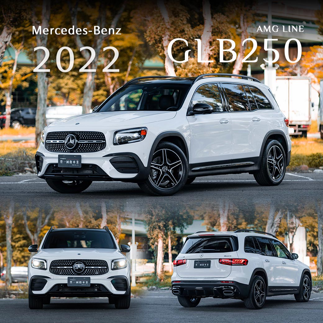 GLB250 (七座滿配)